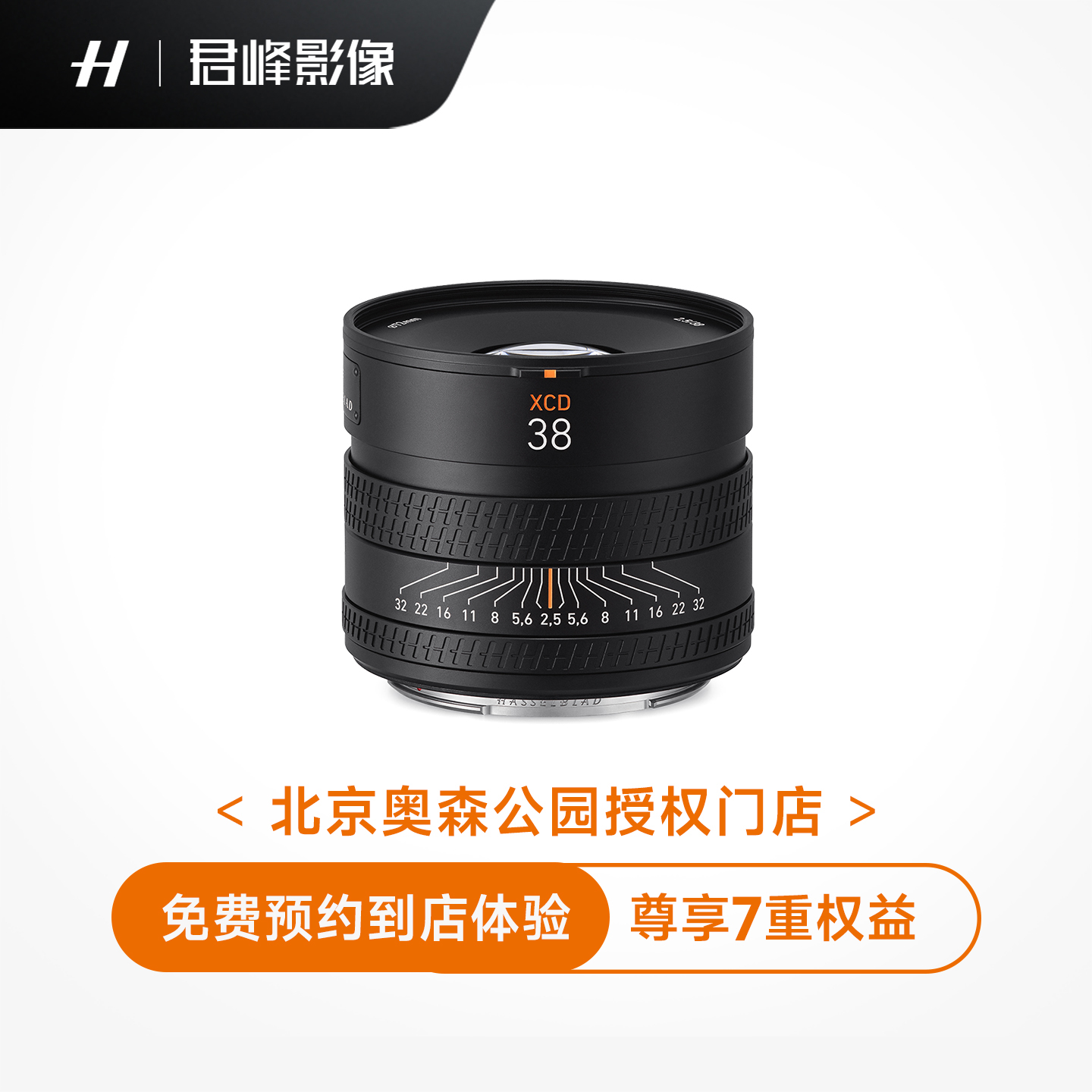 哈苏XCD38V中画幅镜头