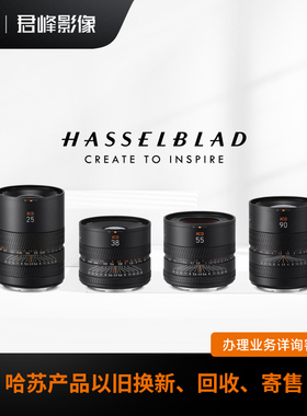 哈苏XCD25V/38V/55V定焦镜头（任一） 中画幅自动对焦 支持置换