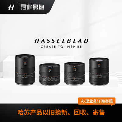 哈苏XCD25V/38V/55V任一定焦镜头