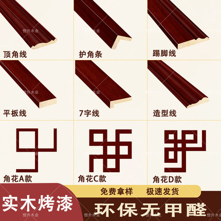 新中式吊顶实木线条烤漆顶角线平板线L线踢脚线客厅背景墙压边条