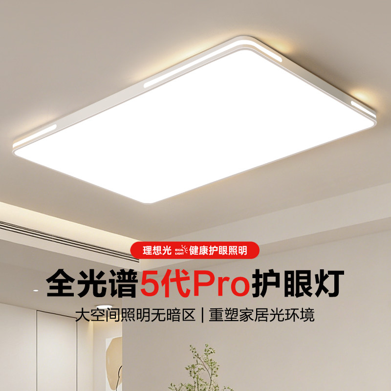 新款卧室灯家用客厅灯全光谱护眼LED吸顶灯现代简约大气中山灯具