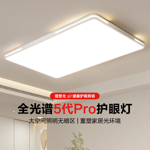 新款卧室灯家用客厅灯全光谱护眼LED吸顶灯现代简约大气中山灯具