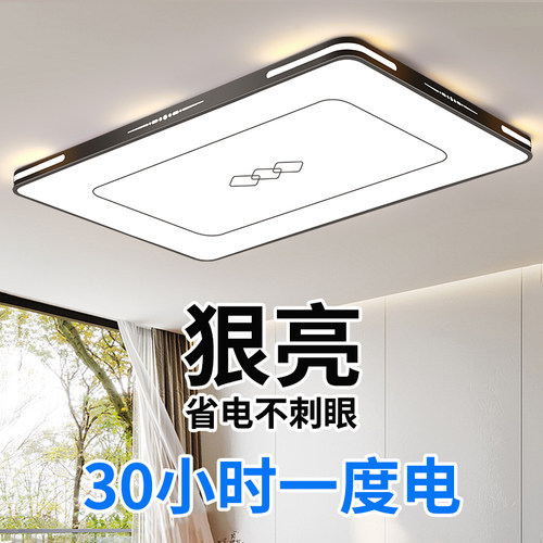 led吸顶灯客厅主灯长方形护眼现代简约智控轻奢大厅餐厅卧室灯具