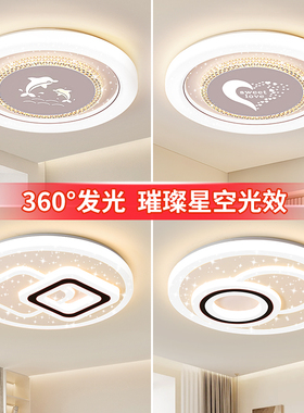 主卧室灯2026新款LED吸顶灯现代简约全光谱护眼儿童房间中山灯具