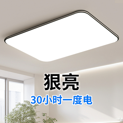 LED客厅吸顶灯超薄LED现代简约大气房间卧室灯餐厅大厅灯中山灯具