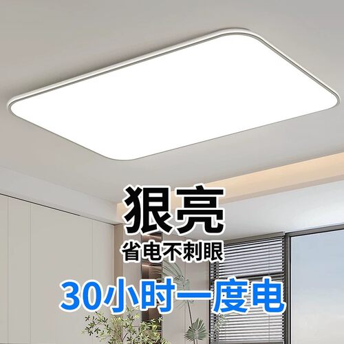 新款全光谱护眼LED客厅吸顶灯
