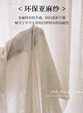 奶油风米色环保亚麻纱纯色窗帘窗纱客厅卧室窗帘定制