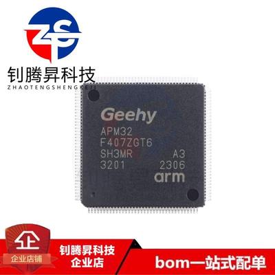 原装正品 APM32F407ZGT6 LQFP-144 ARM Cortex-M4 32位微控制器