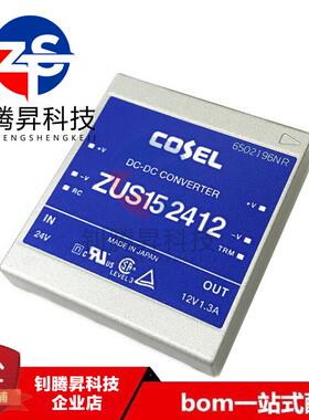 全新原装正品 ZUS152412 DC-DC 24V转12V 1.3A 15W 隔离电源模块