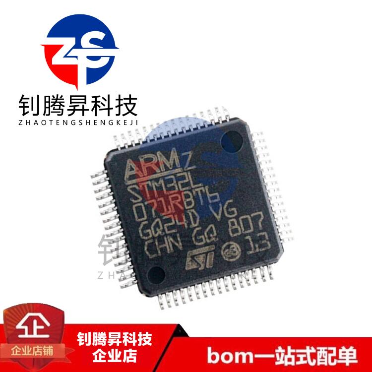 全新原装正品 STM32L071RBT6 LQFP-64 32位微控制器 单片机IC芯片