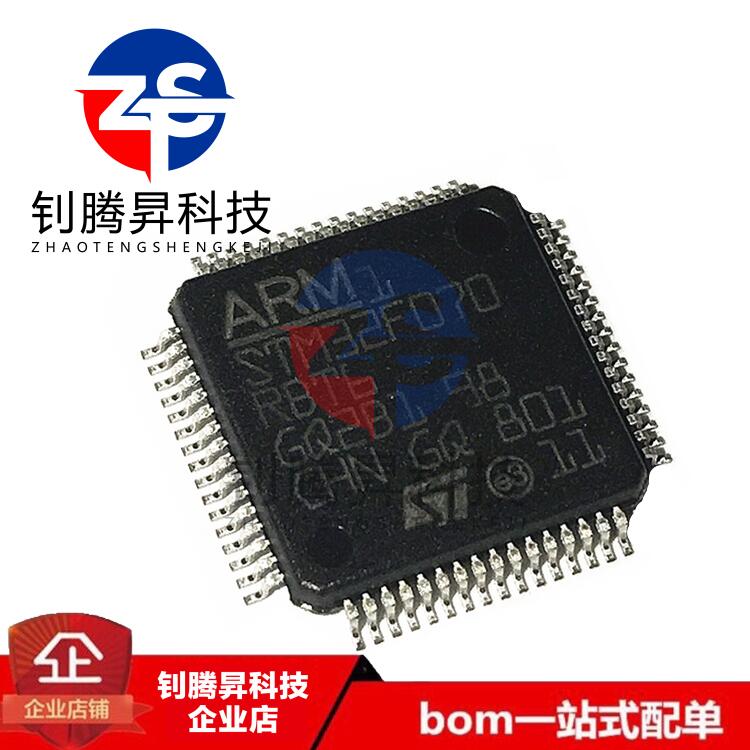 全新原装正品 STM32F070RBT6 封装LQFP-64 32位微控制器 单片机IC