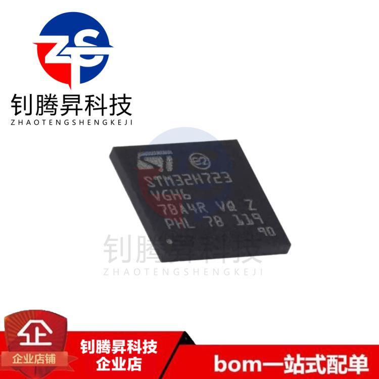 全新原装正品 STM32H723VGH6 封装TFBGA-100 32位微控制器MCU芯片