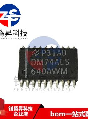 全新原装正品 DM74ALS640AWM 74ALS640 贴片SOP-20 品质保证