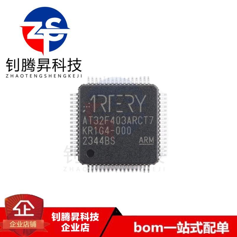 原装正品 AT32F403ARCT7 LQFP64 ARM Cortex-M4 32位微控制器芯片