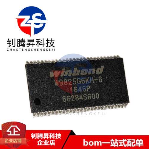 全新原装正品 W9825G6KH-6 W9825G6KH 封装TSOP-54 存储器IC芯片