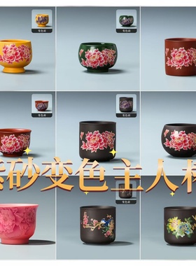 紫砂变色主人杯家用功夫茶杯茶盏陶瓷茶具个人专用喝茶杯子品茗杯