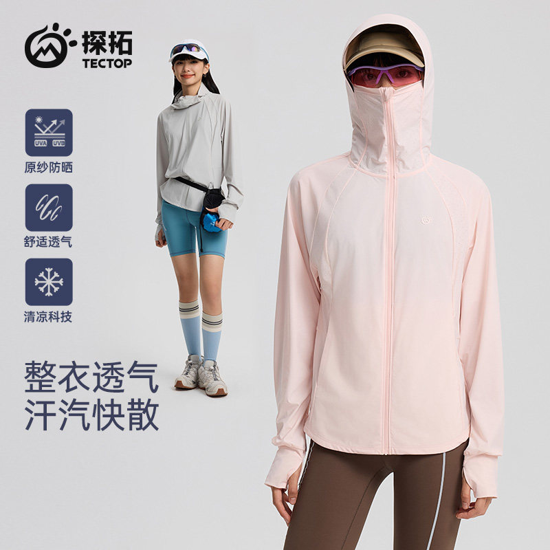 探拓轻薄防晒衣夏季女款