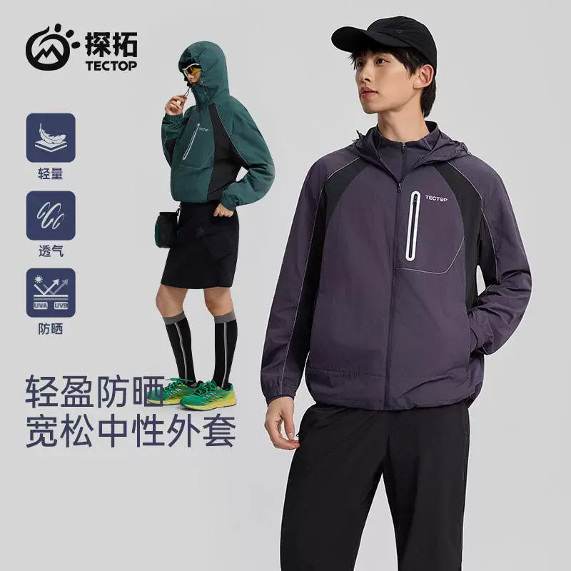 探拓户外防晒衣男女款