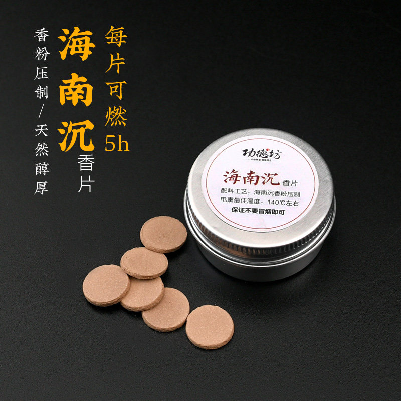 功德坊 天然海南沉香片老料高油车载无烟电子香炉熏香片