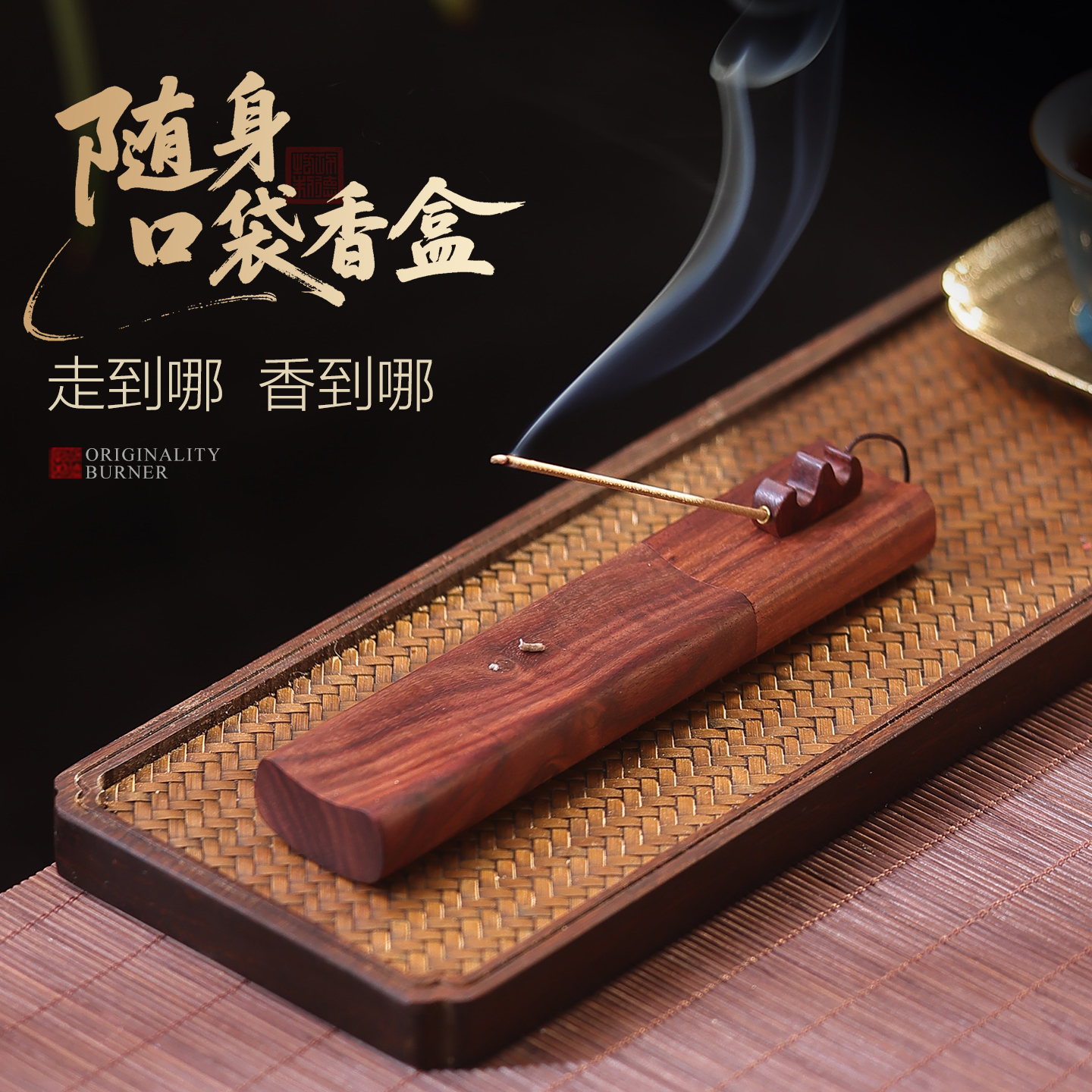 随身实木香盒禅意线香插香座香炉