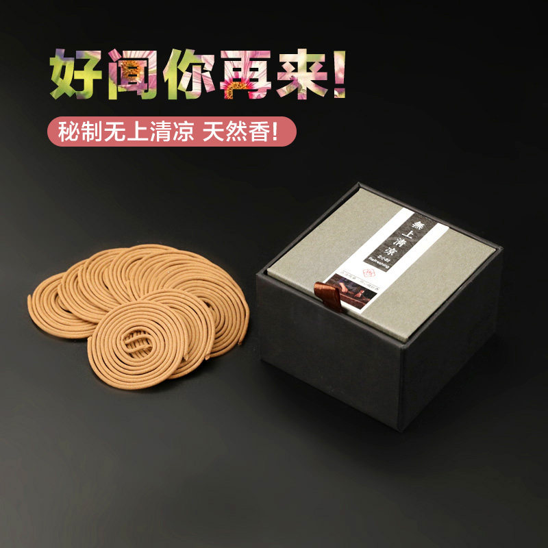 功德坊 合天下小盘香薰无上清凉家用室内上等合香卧式天然线香
