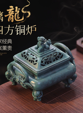 螭龙高端香薰炉檀香仿古四方宣德炉摆件盘香炉纯铜家用室内熏香炉