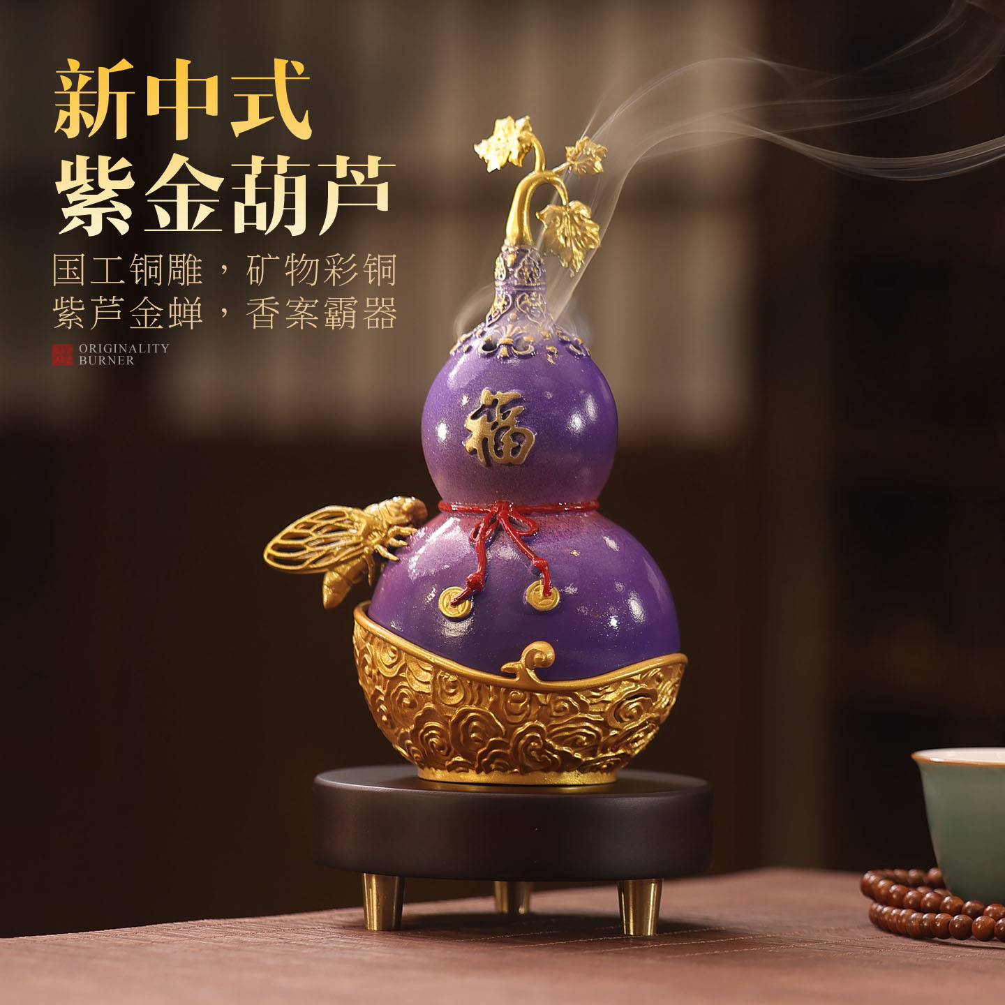 功德坊葫芦纯铜茶桌摆件香薰炉