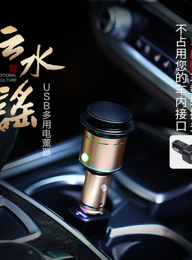 云水谣USB智能调温车载熏香器电香炉 汽车室内提神无烟香薰器沉香