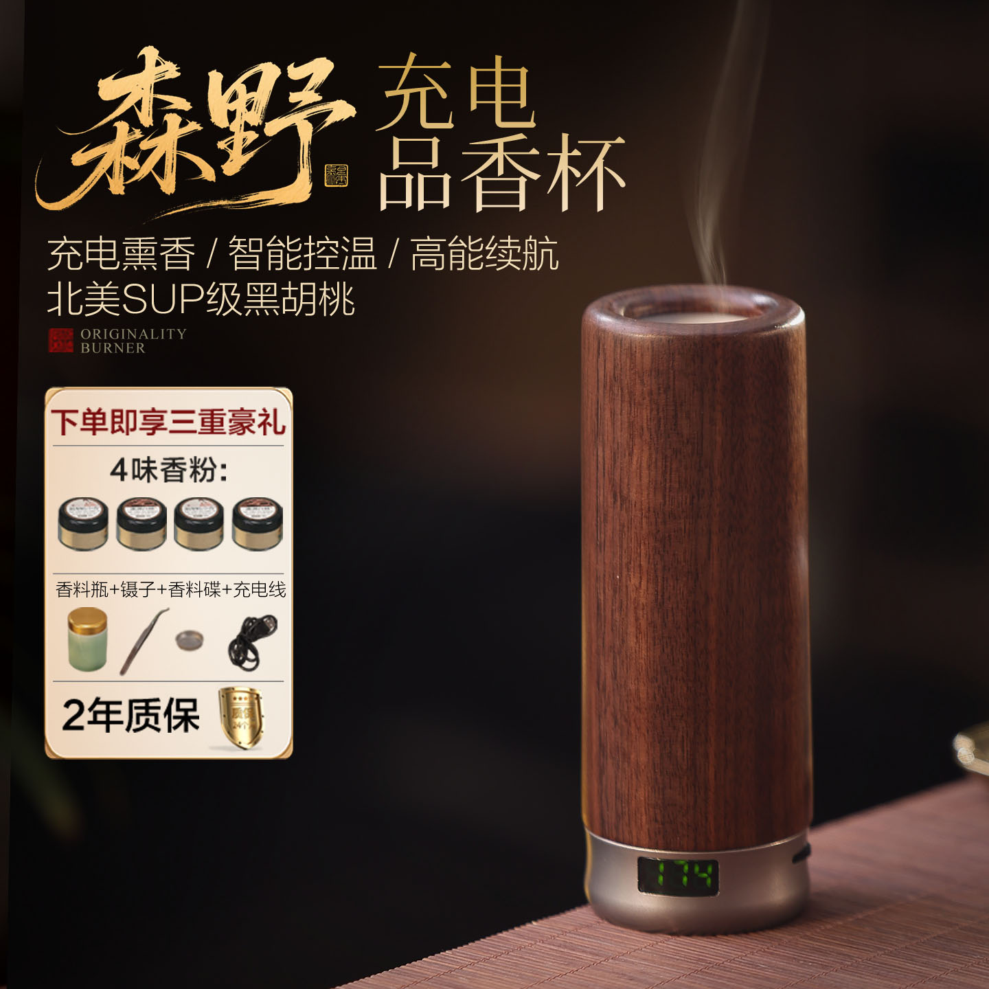 功德坊沉香室内家用长续航品香杯