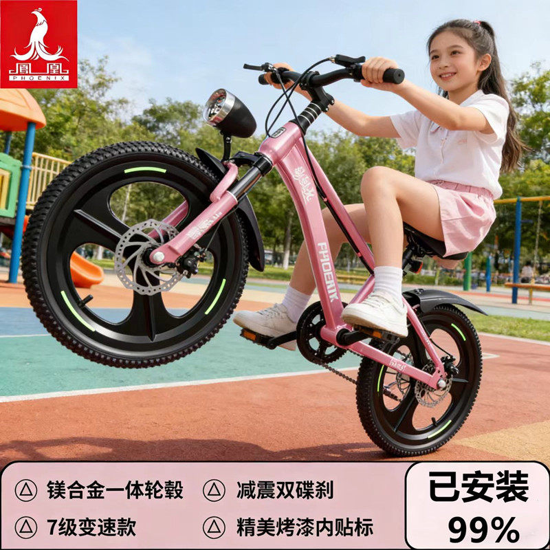 凤凰牌儿童自行车男孩6-8-12岁小学生单车中大童变速女款山地车