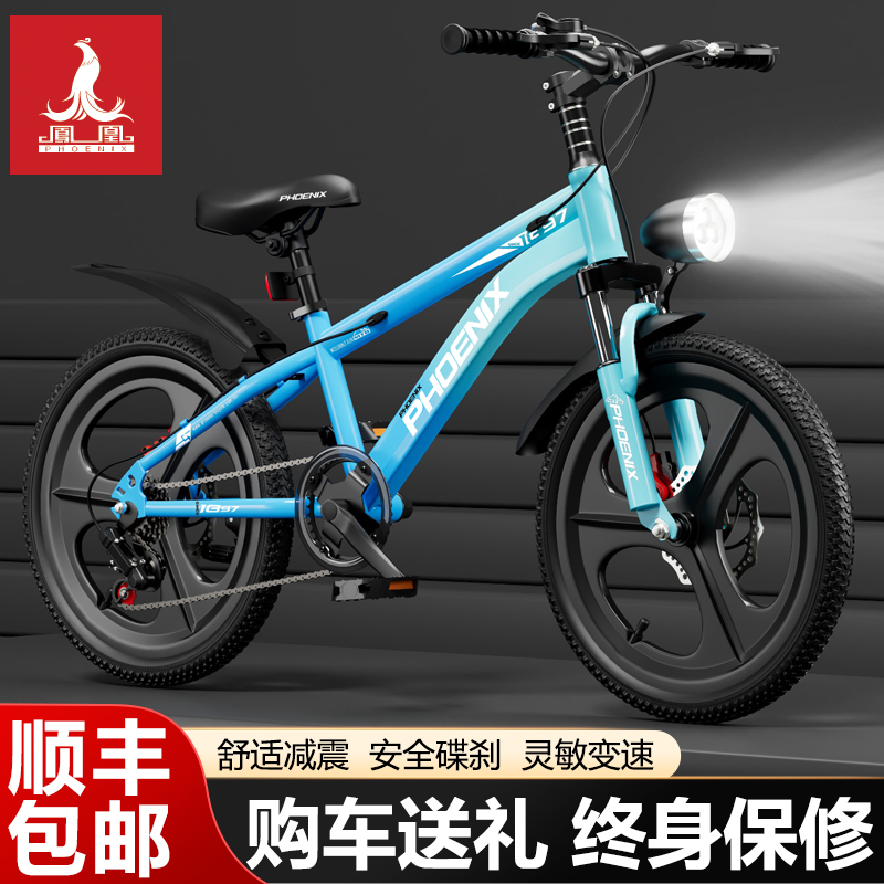 凤凰儿童自行车男孩6-8-12岁小学生单车中大童变速男童女款山地车