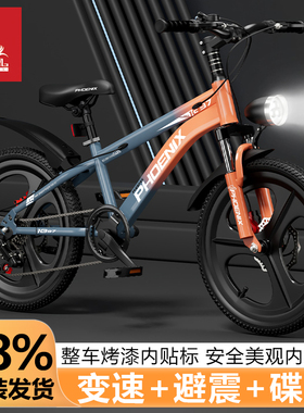 凤凰儿童自行车6到12男孩8到10到15岁学生变速中大童女款山地单车