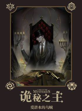《诡秘之主》(爱潜水的乌贼) 纯文本epub电子书