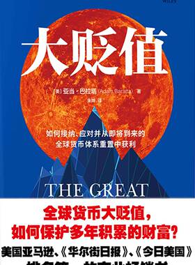 《大贬值》_(亚当·巴拉塔)_纯文本epub电子书