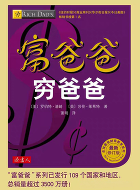 《富爸爸穷爸爸》_〔美〕罗伯特·清崎  _纯文本epub电子书