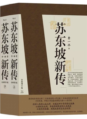 《苏东坡新传》(李一冰)_附林语堂《苏东坡传》纯文本epub电子书