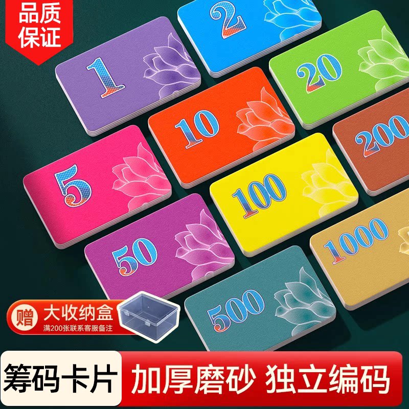 麻将筹码卡片加厚磨砂
