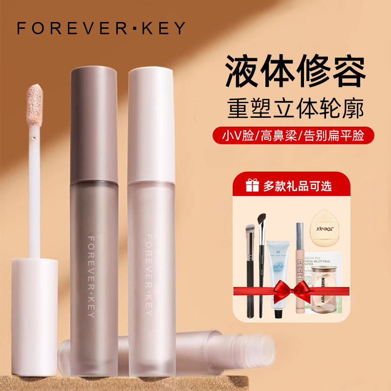 foreverkey液体修容棒鼻影提亮泪沟女高光阴影新手官方正品旗舰店-封面