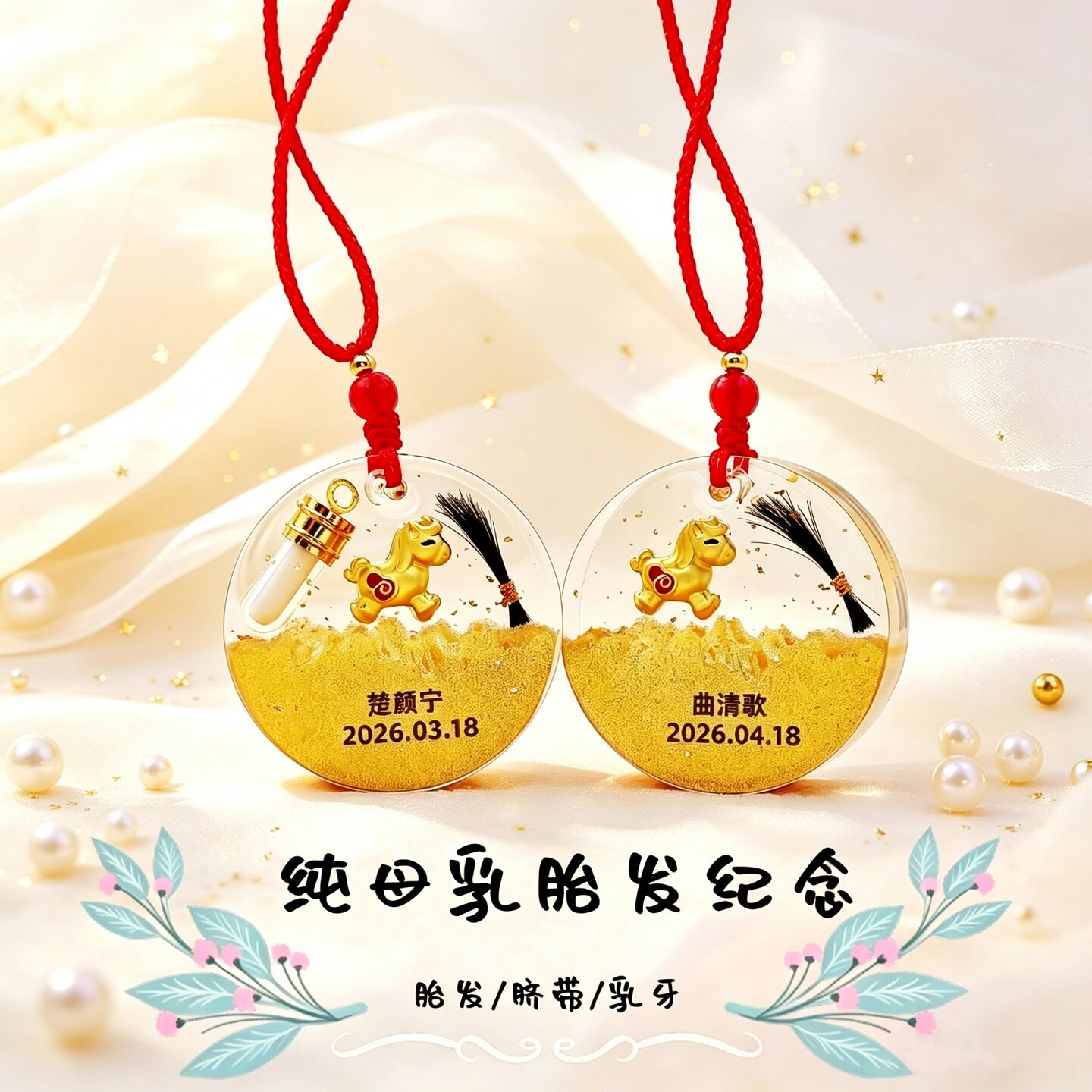 宝宝纯母乳胎发纪念脐带乳牙保存