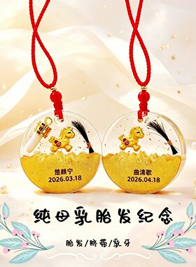 宝宝纯母乳胎发纪念脐带乳牙保存