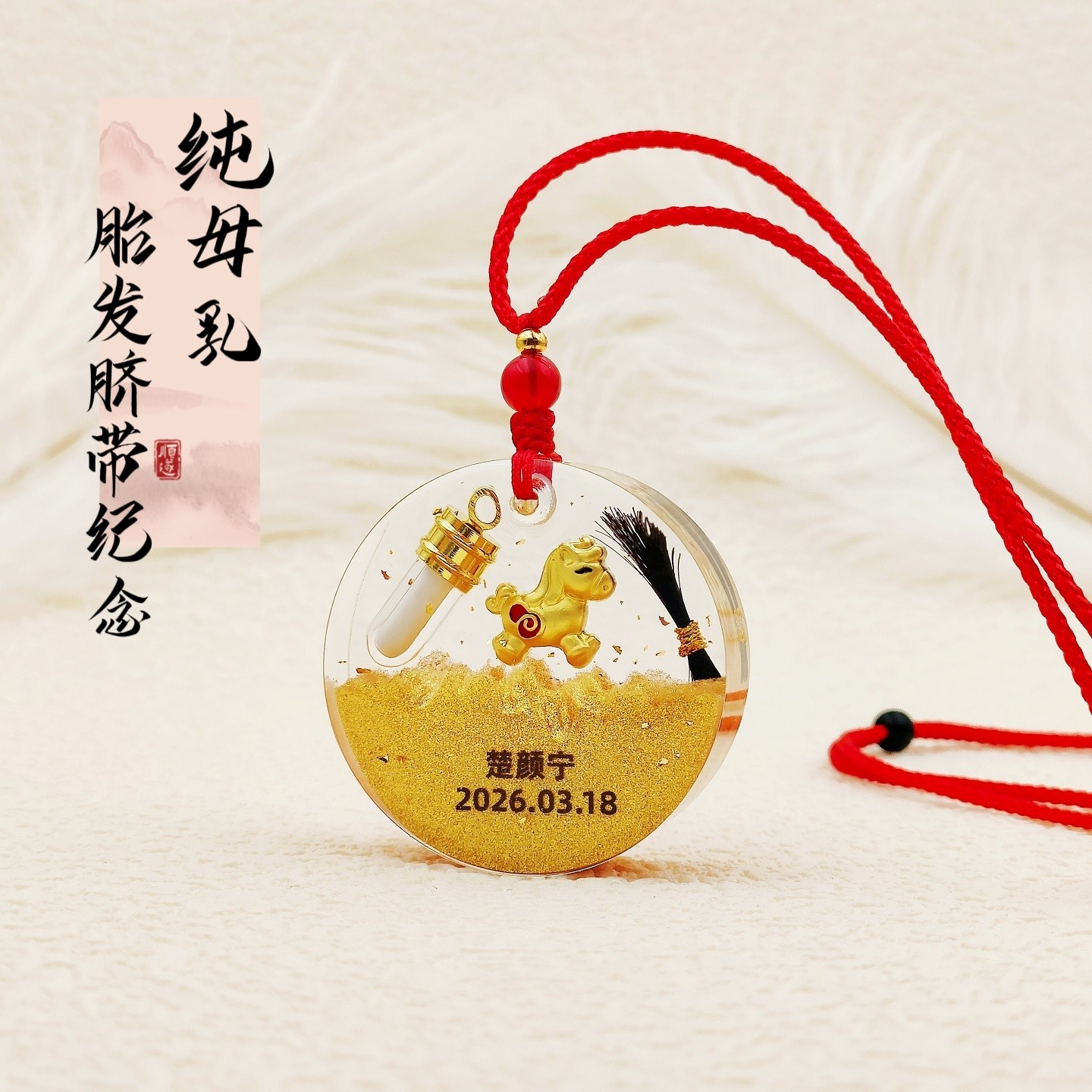 宝宝母乳项链diy胎发纪念品制作材料包胎毛吊坠马年脐带乳牙保存
