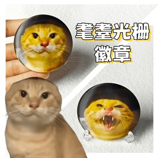 耄耋哈气光栅徽章 叮咚鸡哈基米 可爱圆头橘猫 58mm渐变吧唧