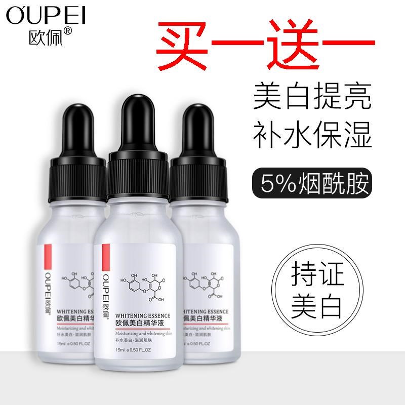 欧佩美白精华液淡化痘印嫩肤淡斑面部补水提亮发光瓶小白瓶女券后48.88元