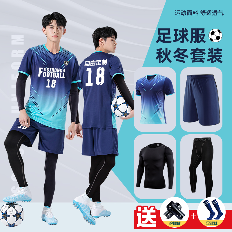 足球服套装男秋冬季长袖四件套成人儿童定制比赛训练队服足球衣女
