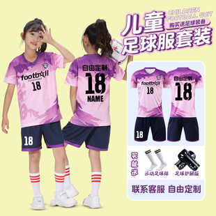 训练透气足球衣 儿童足球服套装 男定制女童比赛队服小学生运动短袖