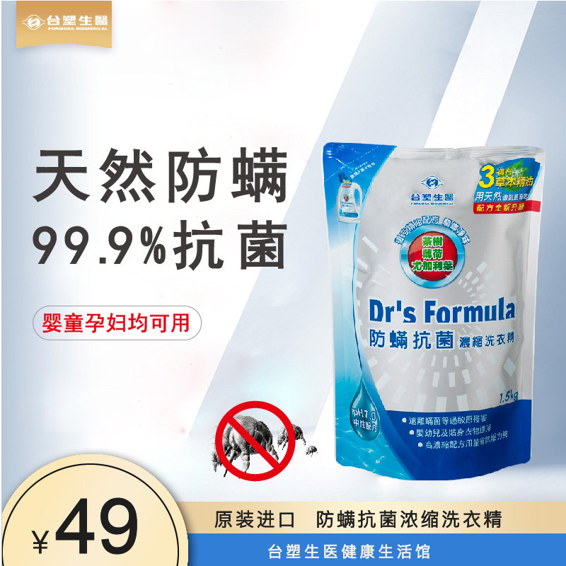 台塑生医防螨抗菌除螨浓缩洗衣精图片
