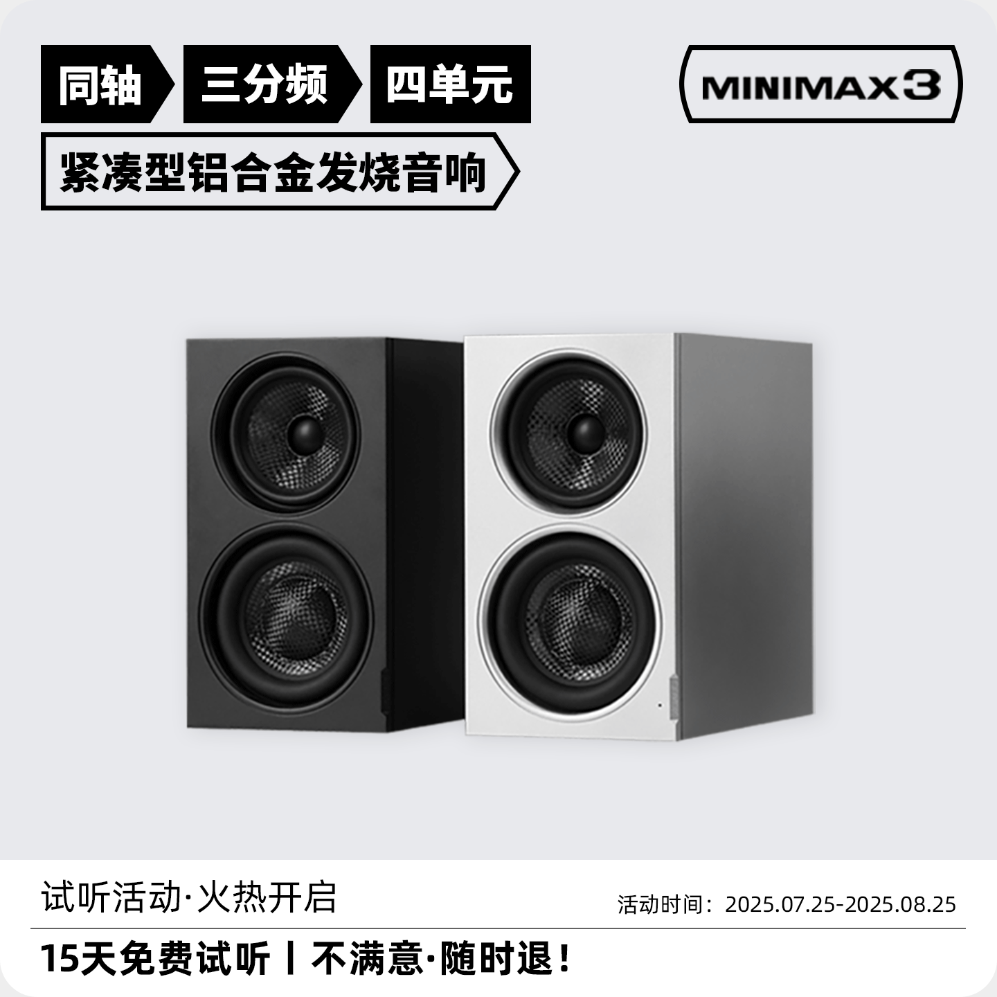 索威MiniMax3 同軸有源鋁合金音箱 桌面HIFI發(fā)燒音響三分頻書架箱