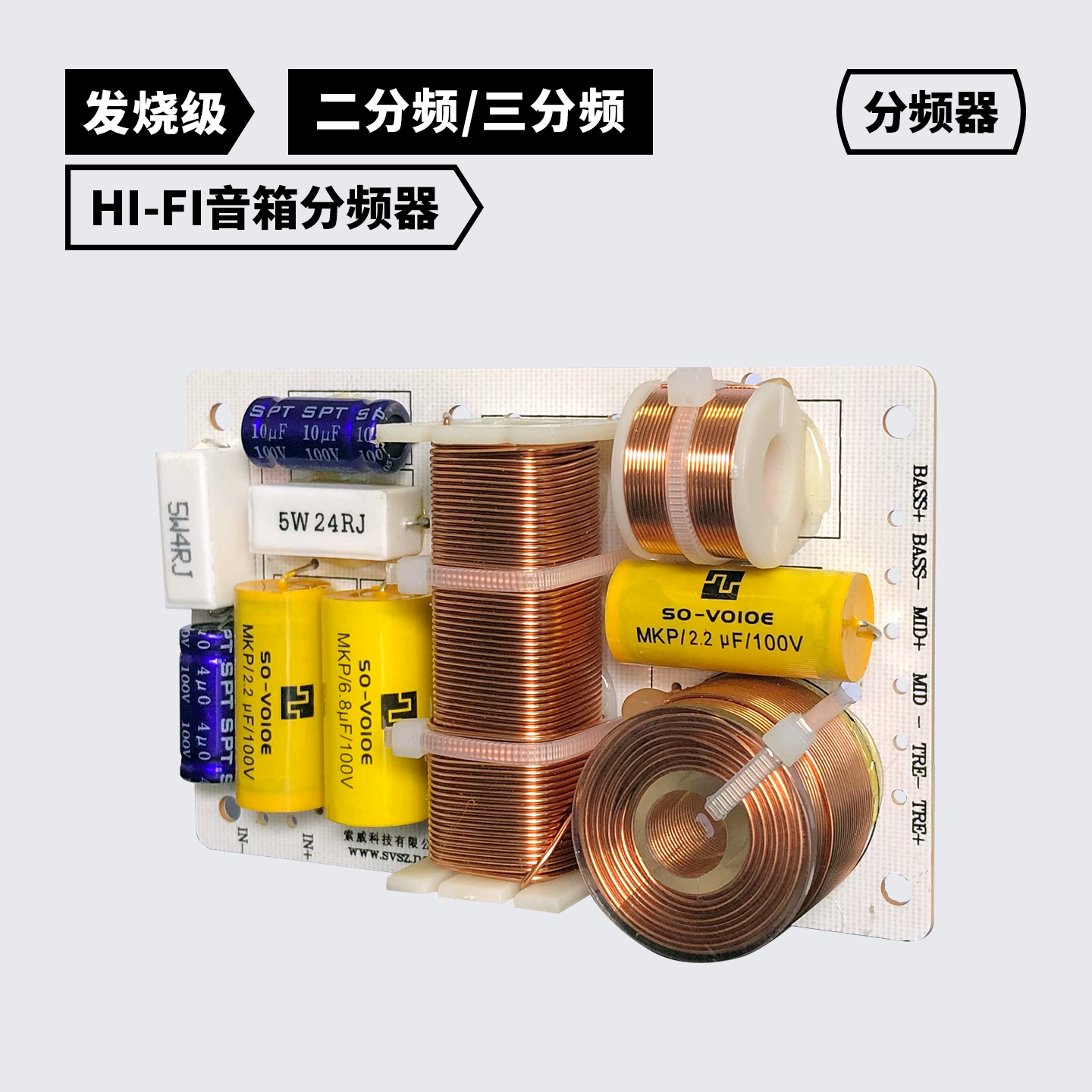 索威分频器发烧级二分频音响三分频重低音全频电子低音高音一分二