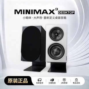 索威MiniMax3 同轴有源铝合金音箱 桌面HIFI发烧音响三分频书架箱