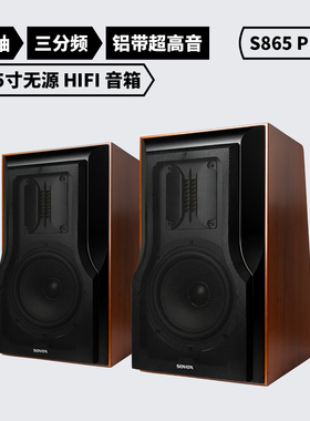 索威S865PRO 同轴音响蓝牙音箱无源发烧HIFI家用环绕音效